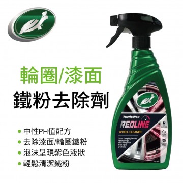 美國龜牌TurtleWax T811 輪圈漆面鐵粉去除劑500ml