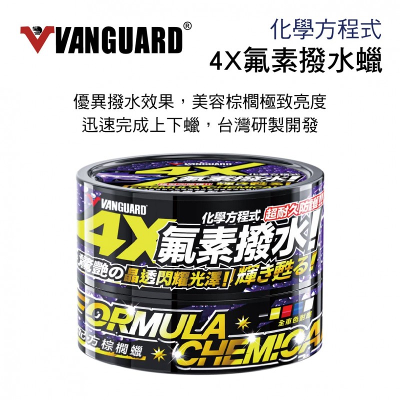 鐵甲武士 B8017 化學方程式 4X氟素撥水蠟(棕櫚蠟配方)300g 鐵甲武士 B8017 化學方程式 4X氟素撥水蠟(棕櫚蠟配方)300g