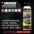 鐵甲武士 RH-5039 石墨烯洗車精 946ML