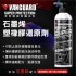 鐵甲武士 RH-5053 石墨烯塑橡膠還原劑 473ML