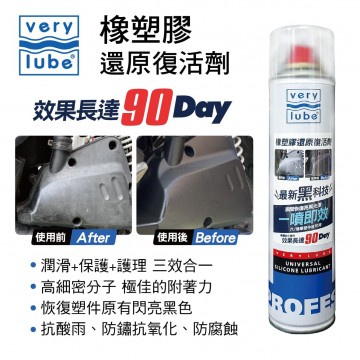 歐洲VERY LUBE 橡塑膠還原復活劑320ml