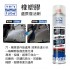 歐洲VERY LUBE 橡塑膠還原復活劑320ml