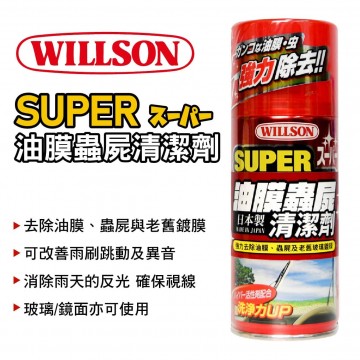 WILLSON 02027 SUPER油膜蟲屍清潔劑