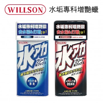 WILLSON 水垢專科增艷蠟(附贈專用海綿)530ml