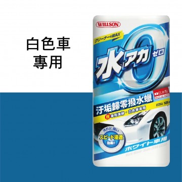 WILLSON 汙垢歸零撥水蠟(附贈專用海綿)500ml