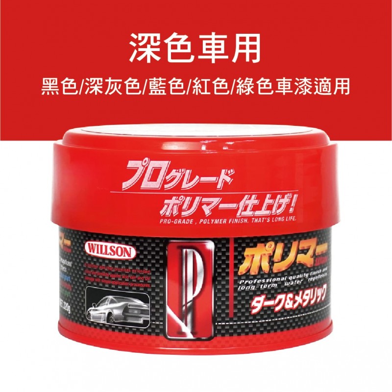 WILLSON TFP 3倍聚合長效鍍膜蠟(硬蠟)320g WILLSON TFP 3倍聚合長效鍍膜蠟(硬蠟)320g