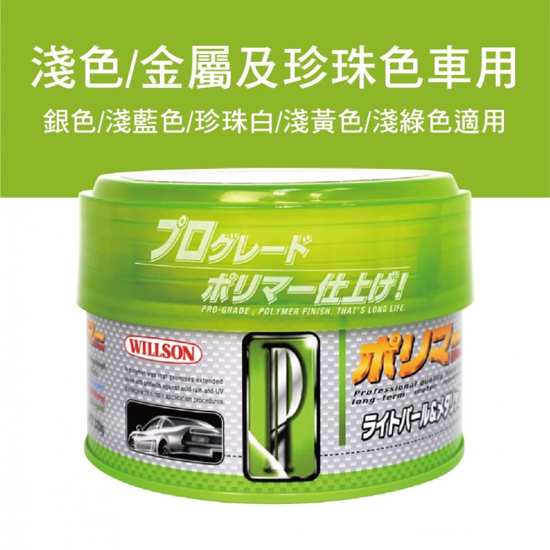 WILLSON TFP 3倍聚合長效鍍膜蠟(硬蠟)320g WILLSON TFP 3倍聚合長效鍍膜蠟(硬蠟)320g