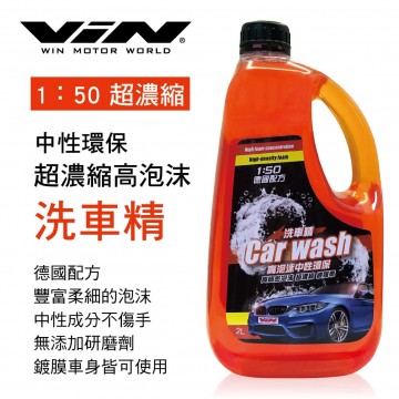 .WIN NR-02 超濃縮高泡沫中性環保洗車精2L