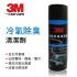 3M PN12080 冷氣除臭清潔劑185g