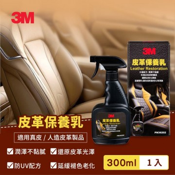3M PN36202 皮革保養乳300ml
