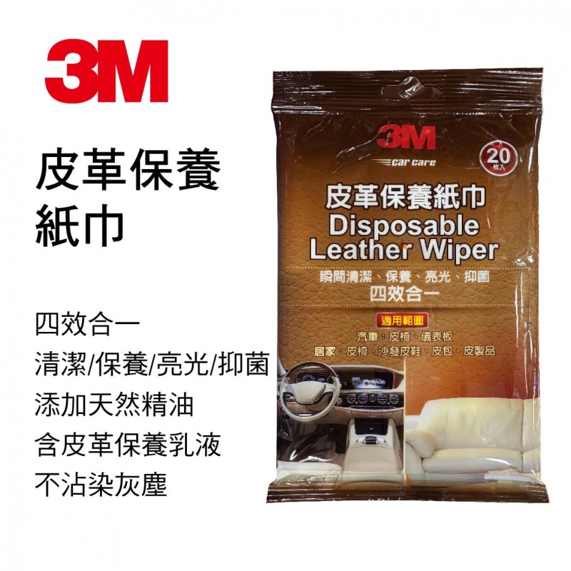 3M PN38144 皮革保養紙巾(20枚)