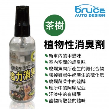 BRUCE喬楀 BR-182286植物性消臭劑-茶樹80ml