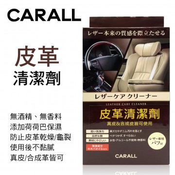 CARALL 2123 皮革清潔劑180ml