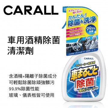 CARALL J2125 車用酒精除菌清潔劑500ml