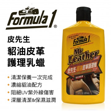 FORMULA1 15155 皮先生-貂油皮革護理乳蠟237ml