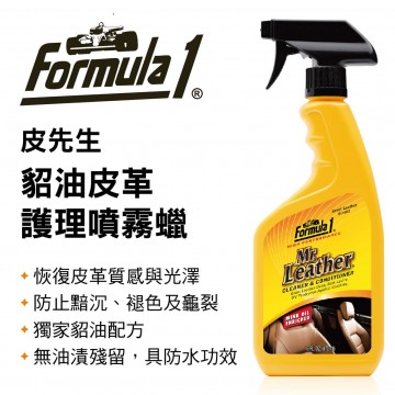 FORMULA1 15163 皮先生-貂油皮革護理噴霧蠟473ml