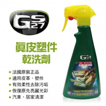 法國GS27 真皮塑件乾洗劑500ml