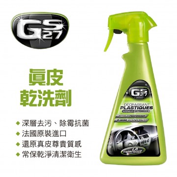 法國GS27 真皮乾洗劑(除霉抗菌)500ml