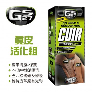 GS27 真皮活化組(皮革清潔+保養)