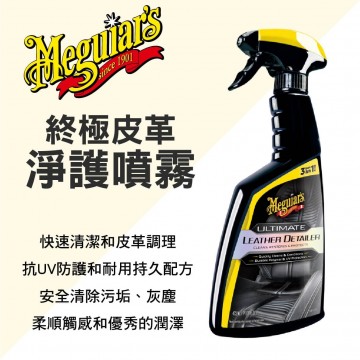 Meguiars美克拉 G201316 終極皮革淨護噴霧473ml