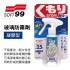 SOFT99 C328 玻璃防霧劑(凝膠型)80ml
