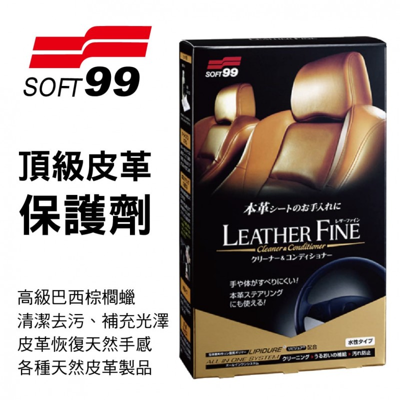 SOFT99 L382 頂級皮革保護劑100ml SOFT99 L382 頂級皮革保護劑100ml