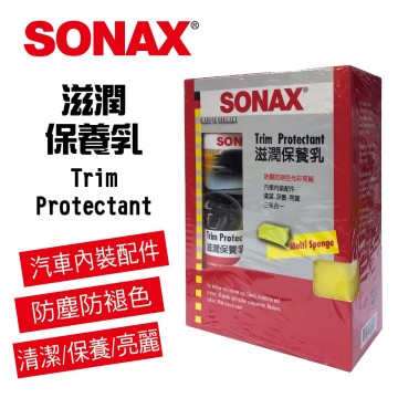 SONAX舒亮 滋潤保養乳320ml(內裝保養)