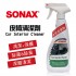 SONAX舒亮 皮椅清潔劑(絨布/儀表板)500ml