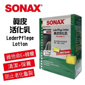 SONAX舒亮 真皮活化乳320ml