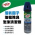 美國龜牌TurtleWax T244 活氧因子地毯除臭泡沫清潔劑510g