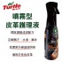 美國龜牌TurtleWax T843 噴霧型皮革護理液 591ML