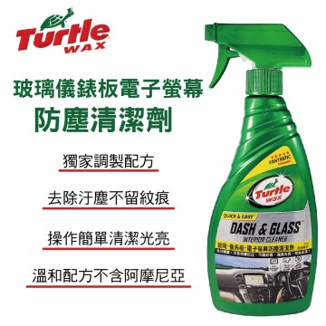 美國龜牌TurtleWax T932 玻璃儀錶板電子螢幕防塵清潔劑500ml