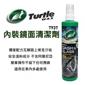 美國龜牌TurtleWax T937 內裝鏡面玻璃清潔劑 296ML