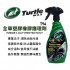 美國龜牌TurtleWax T94 全車塑膠橡膠護理劑 680ml