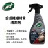 美國龜牌TurtleWax T953 合成纖維材質清潔劑500ml
