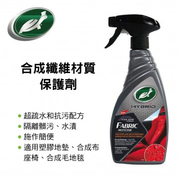 美國龜牌TurtleWax T955 合成纖維材質保護劑500ml
