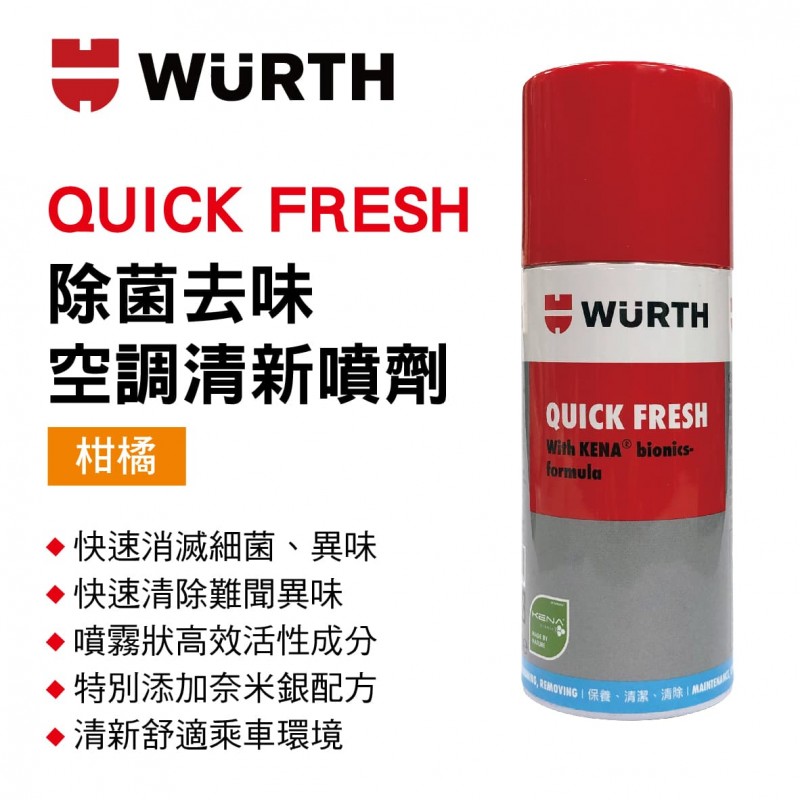 WURTH 福士 QUICK FRESH 除菌去味空調清新噴劑(柑橘)100ml