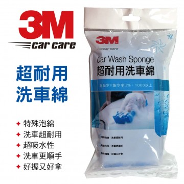 3M PN1129 超耐用洗車綿