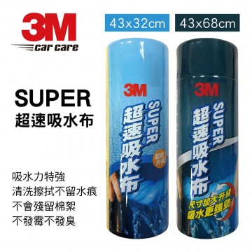 3M SUPER 超速吸水布(43x32cm/43x68cm)