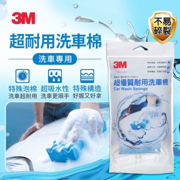 3M PN1129 超優質超耐用洗車棉