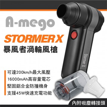 A-mego STORMER X 暴風者渦輪風槍(附吸塵轉接頭)