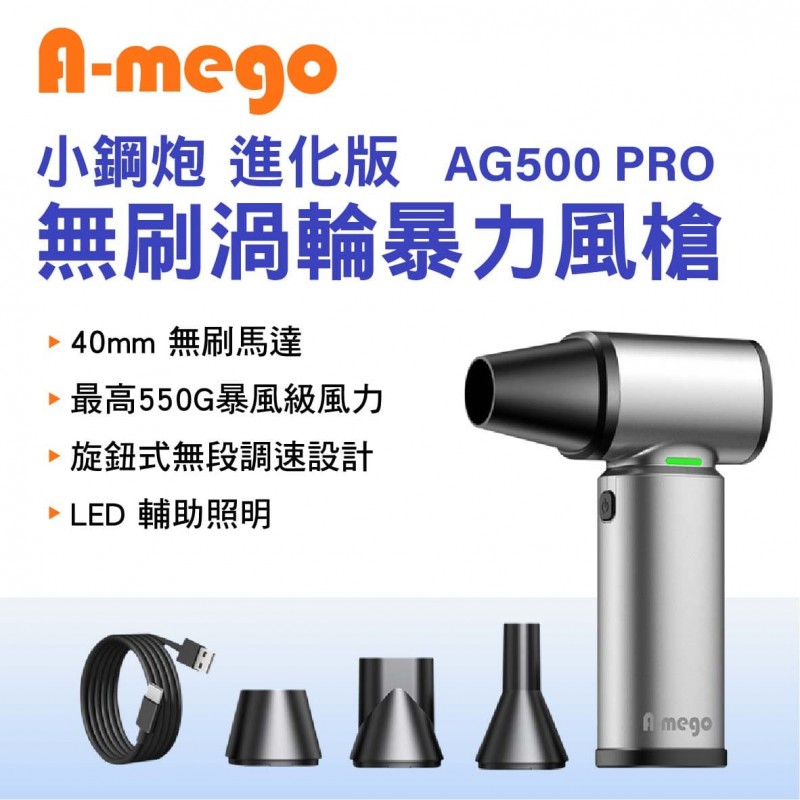 A-MEGO AG500 PRO 鋁合金無刷渦輪暴力風槍