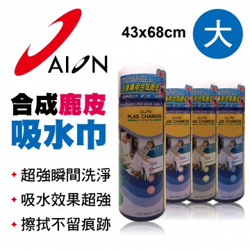 AION K-111 合成鹿皮吸水巾-大(43x68cm)