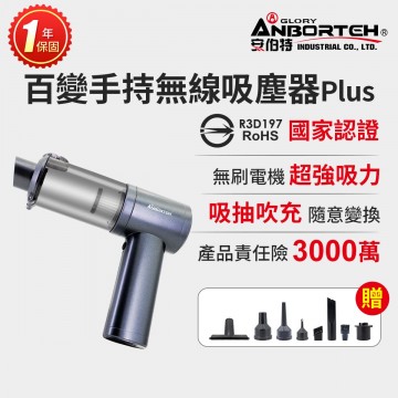 ANBORTEH安伯特 ABT-D111 百變手持無線吸塵器PLUS(吸/抽/吹/充)