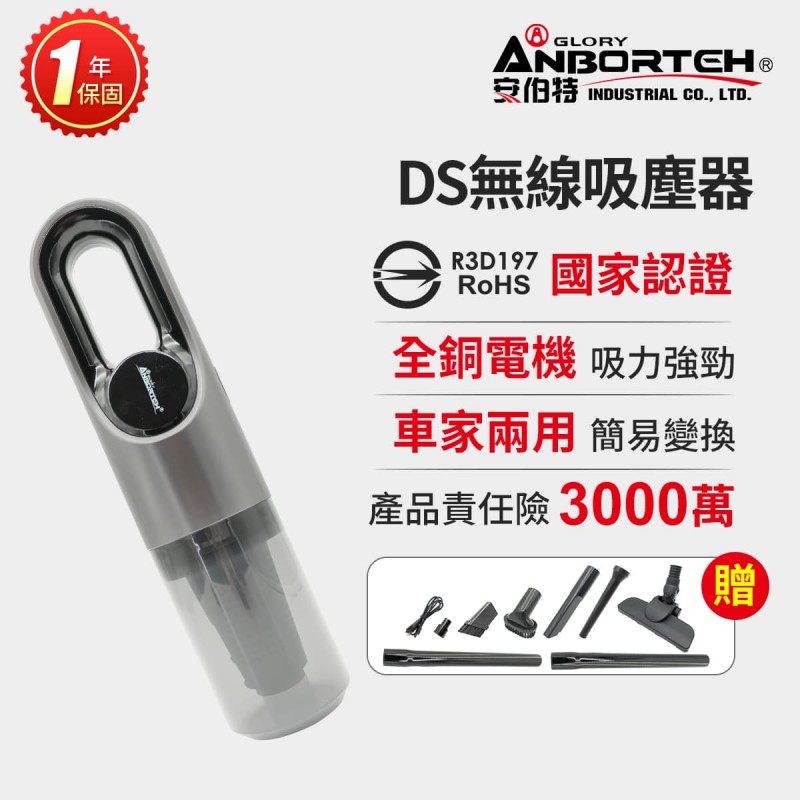 ANBORTEH安伯特 ABT-D131 DS無線吸塵器(吸/吹/充)