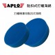 APLO 黏扣式打蠟海綿-藍(5吋/6吋)超細 APLO 黏扣式打蠟海綿-藍(5吋/6吋)超細