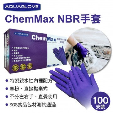 AQUAGLOVE ChemMax NBR手套(尺寸L/XL)