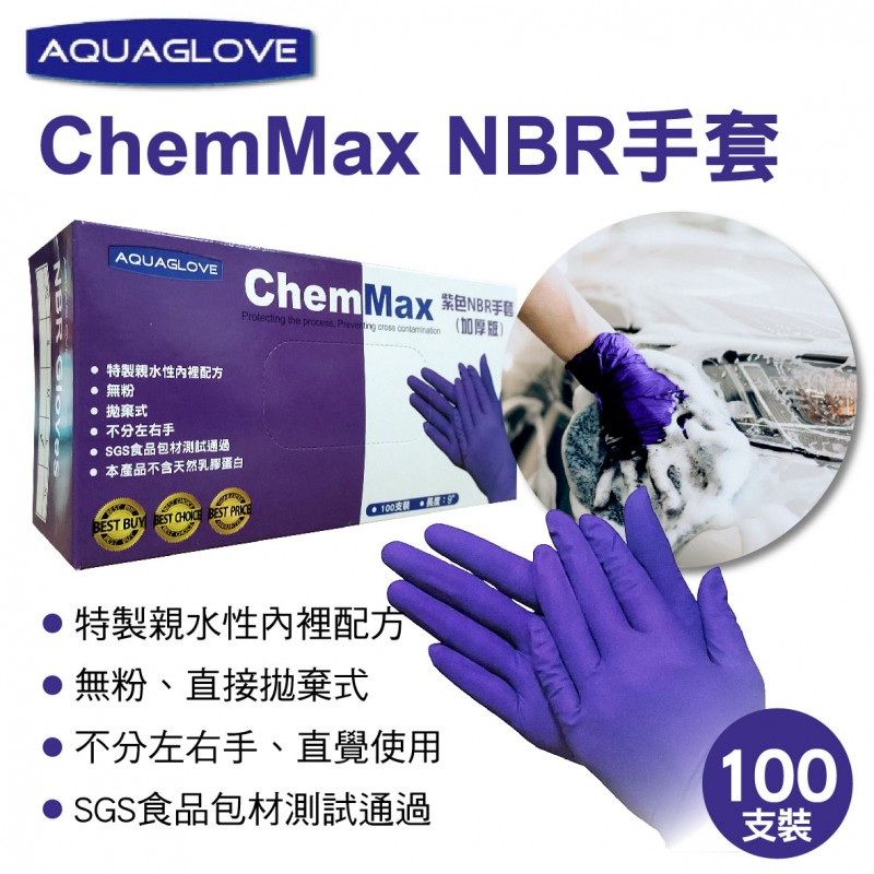 AQUAGLOVE ChemMax NBR手套(尺寸L/XL) AQUAGLOVE ChemMax NBR手套(尺寸L/XL)