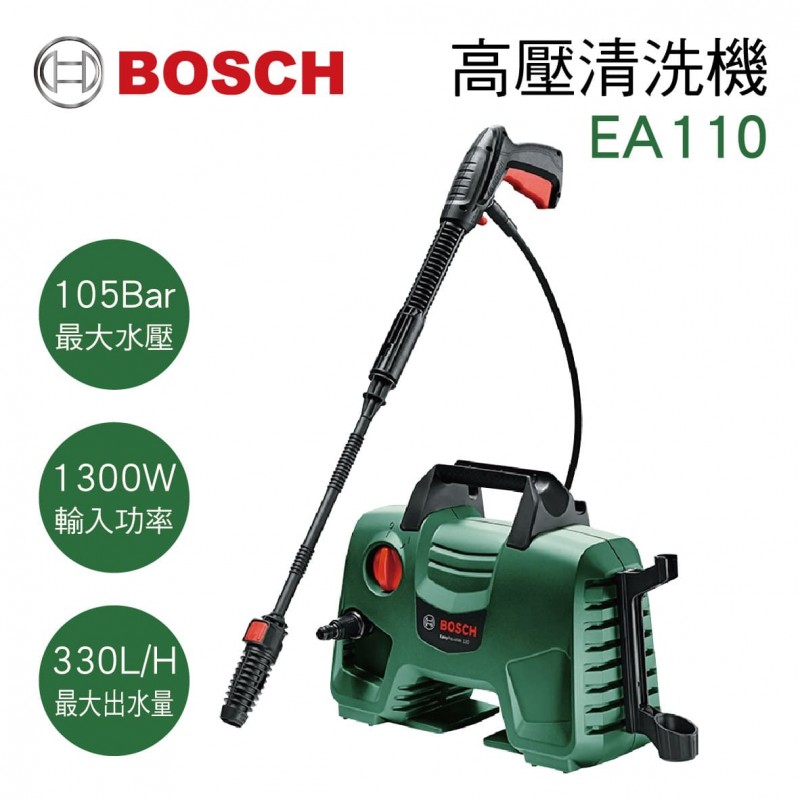 BOSCH博世 EA110 EasyAquatak110自吸式高壓清洗機