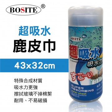 BOSITE博斯特 超吸水鹿皮巾(小)43x32cm